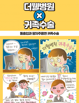 돌출입과 팔자주름엔 귀족수술
