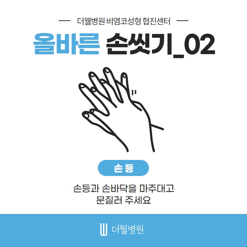 함께 실천해봐요! 올바른 손씻기 (3/11)