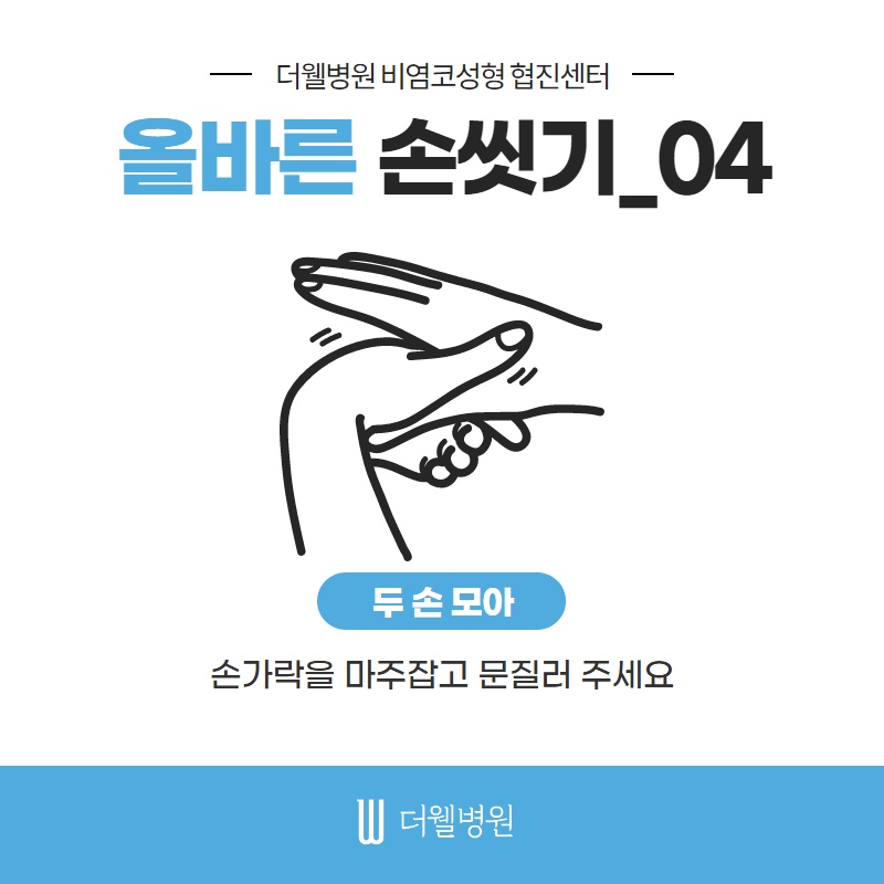 함께 실천해봐요! 올바른 손씻기 (5/11)
