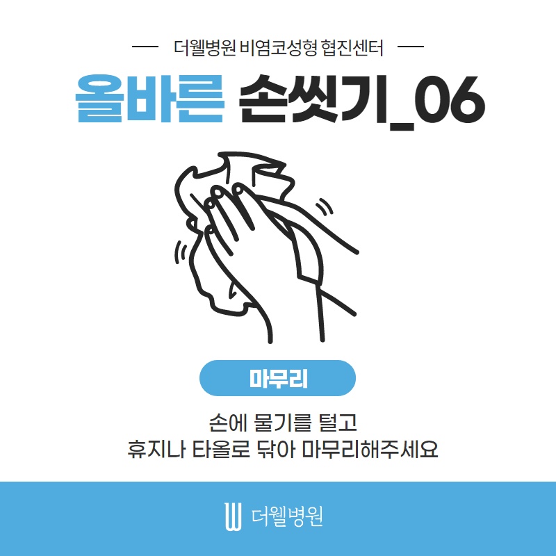 함께 실천해봐요! 올바른 손씻기 (7/11)