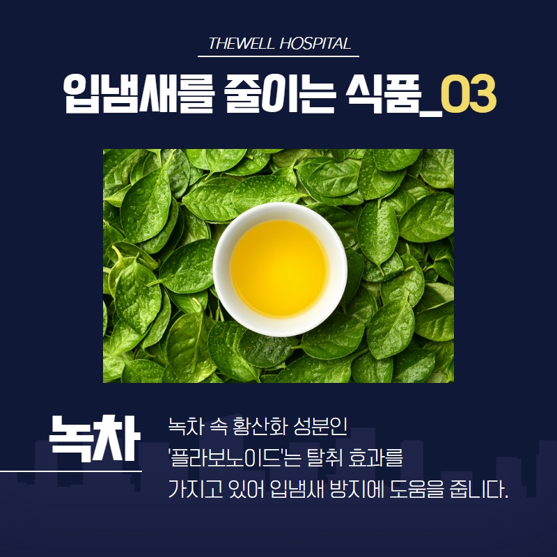 마스크 속 지독한 입냄새 제거하기! (5/12)