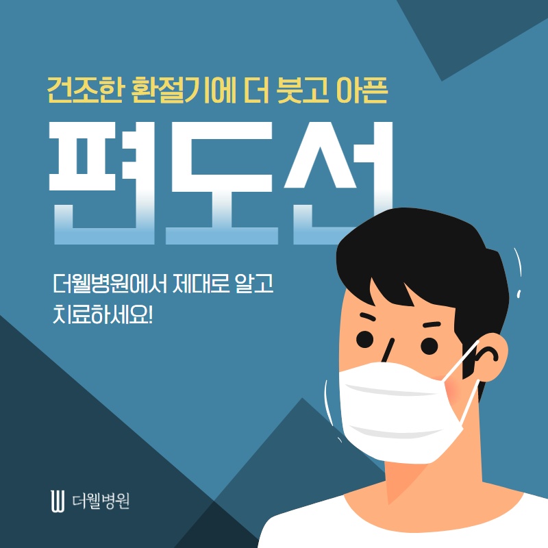 건조한 환절기에 더 붓고 아픈 편도선 제대로 알고 치료하세요! (1/9)