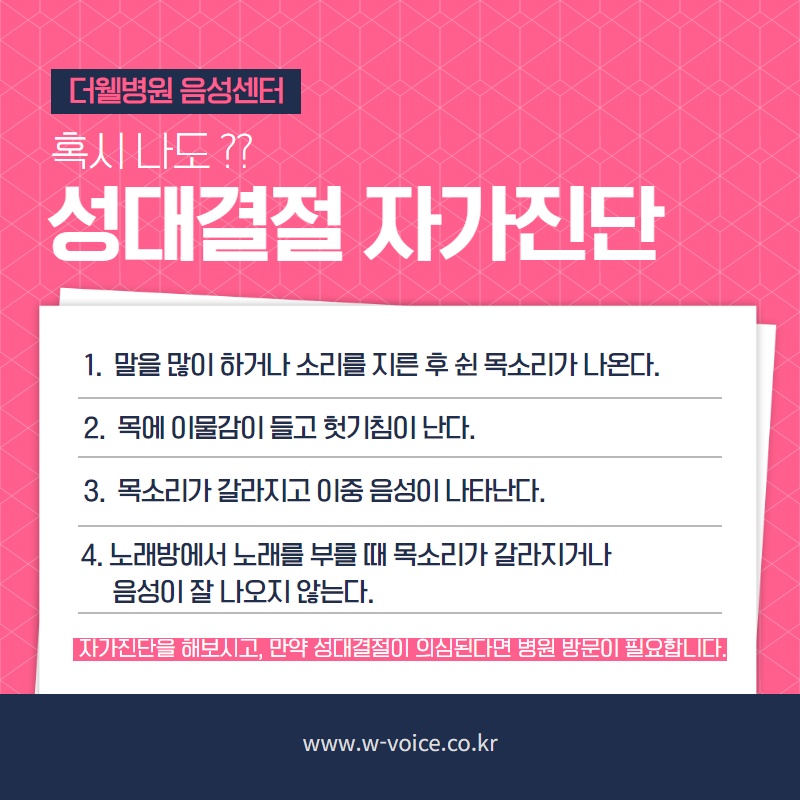 성대결절 검사와 치료를 한번에! (4/10)