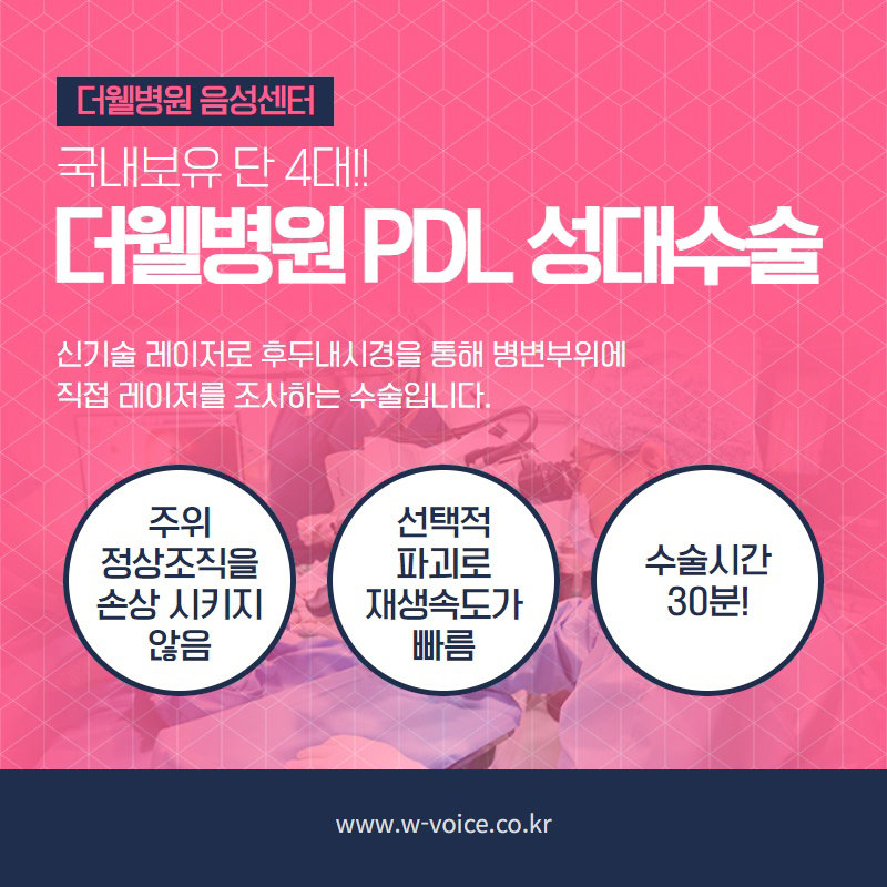 성대결절 검사와 치료를 한번에! (5/10)