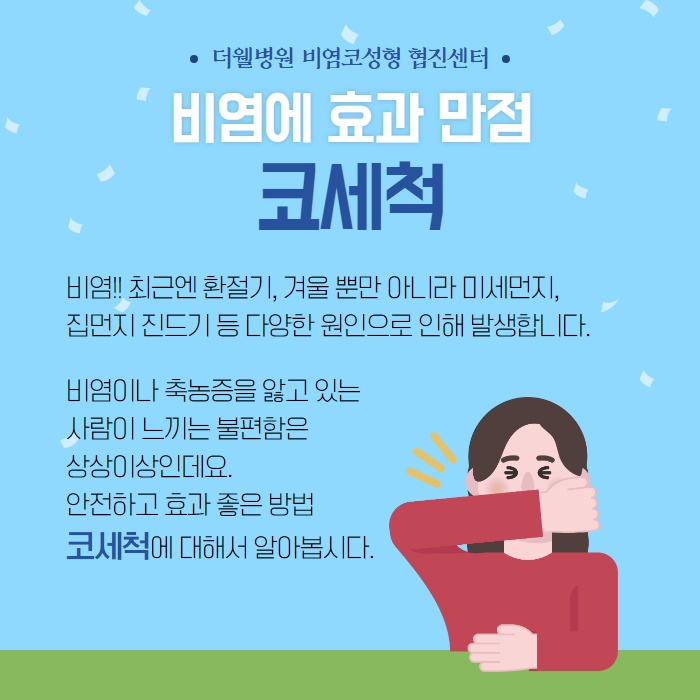 비염환자에 좋은 코 세척법!! (2/10)