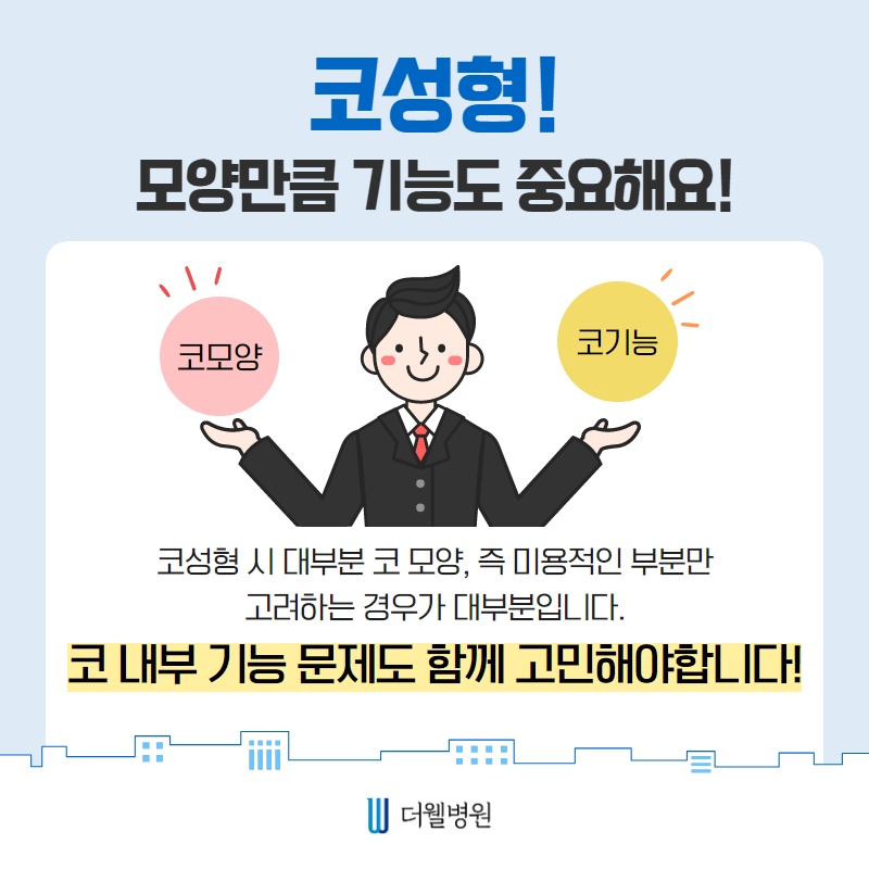 코성형! 가격만 보고 결정하셨나요?? (3/9)