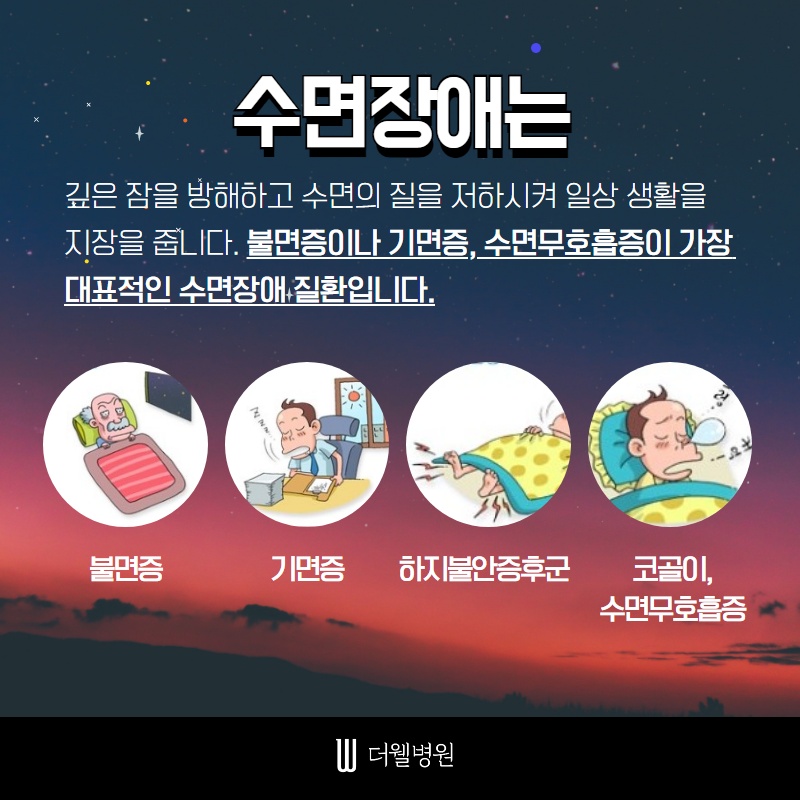 깊은 잠을 방해하는 수면장애 (2/12)