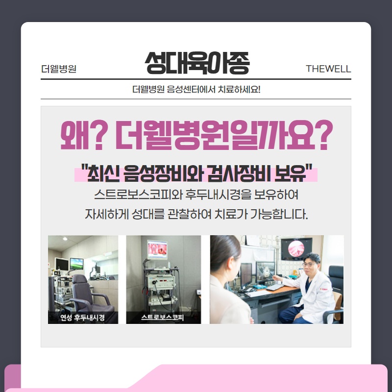 성대육아종 어떻게 치료하나요? (8/10)