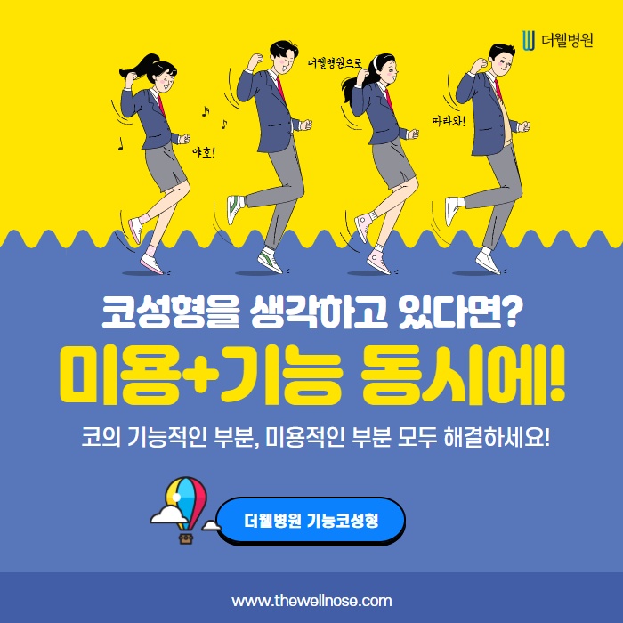 코성형을 생각하고 있다면? 미용+기능 동시에!! (1/10)