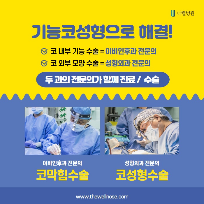 코성형을 생각하고 있다면? 미용+기능 동시에!! (4/10)