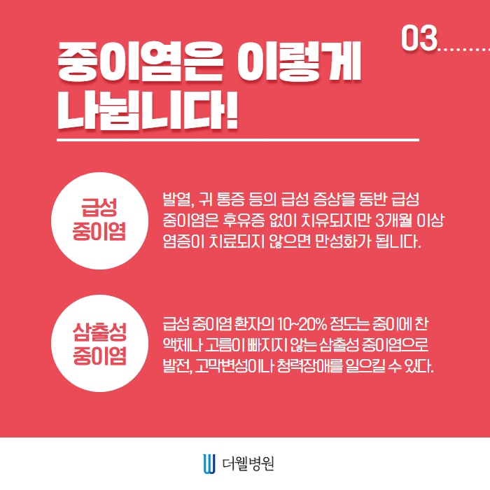환절기 때 증가하고 방치하면 난청까지 오는 이것!! (5/10)