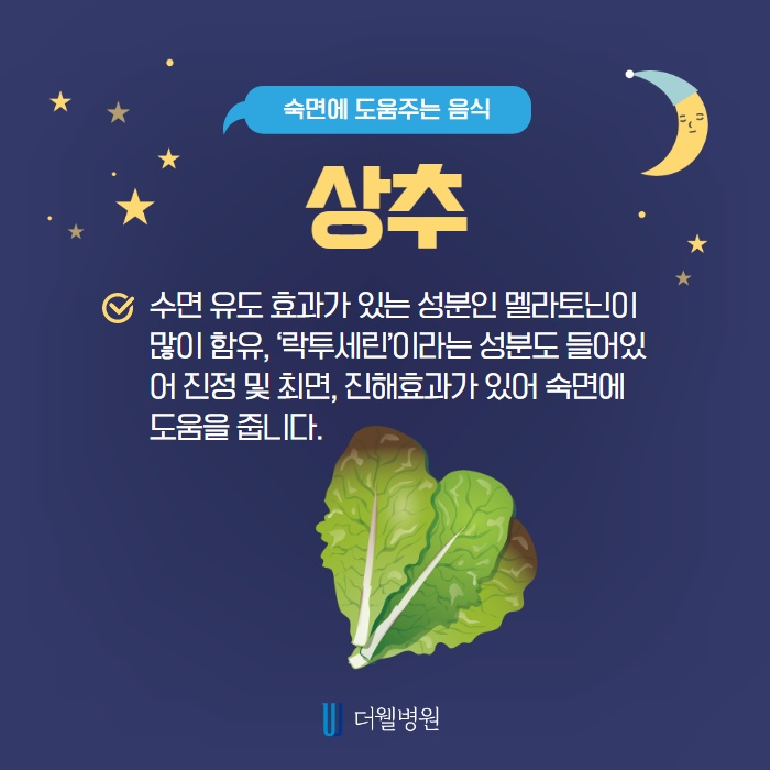 숙면에 도움을 주는 음식은? (6/13)