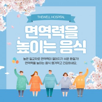면역력을 높이는 음식 7가지!