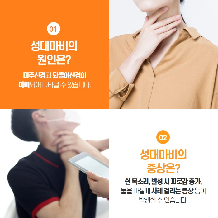 성대마비, 왜 생기는 건가요? (3/10)
