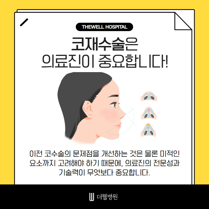 기능과 모양까지 고려한 여성 코재수술! (5/10)