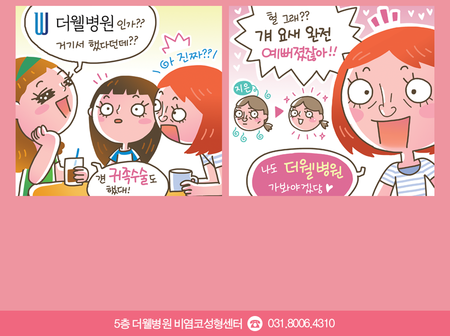 화살코의 솔루션도 더웰병원!! (2/3)