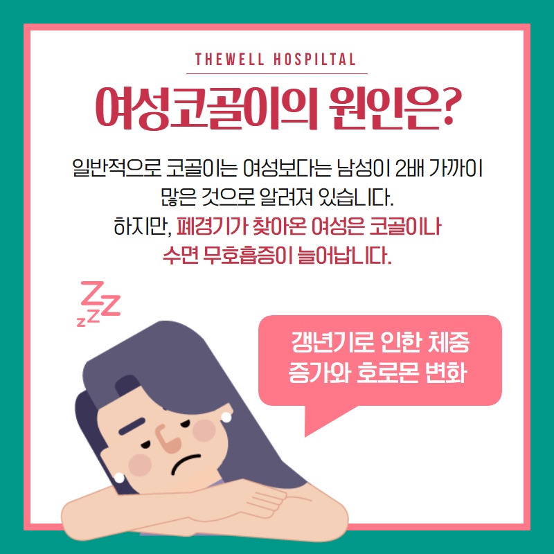 여성코골이와 남성코골이는 다르다?! (3/10)