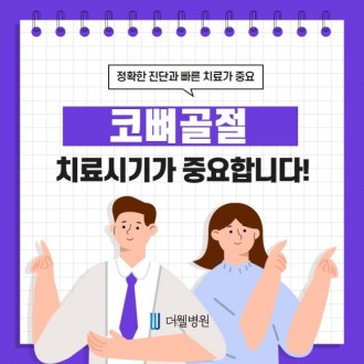 코 뼈 골절은 치료시기가 중요해요!