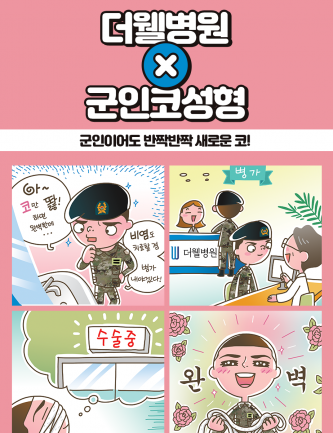 군인이어도 반짝반짝 새로운 코!!