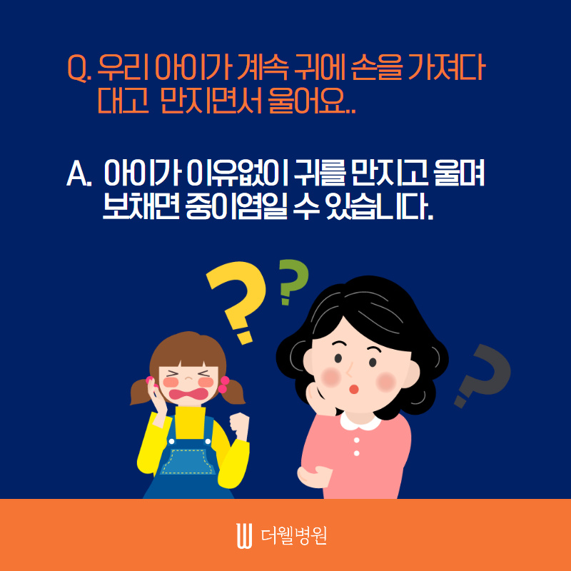 중이염, 방치하면 난청까지 온다! (2/10)