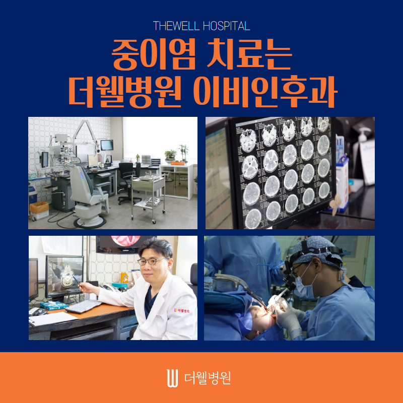 중이염, 방치하면 난청까지 온다! (8/10)