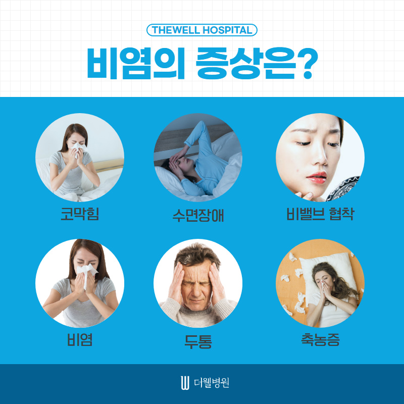 비염 방치하면 치매가 올 수도 있다?! (4/11)