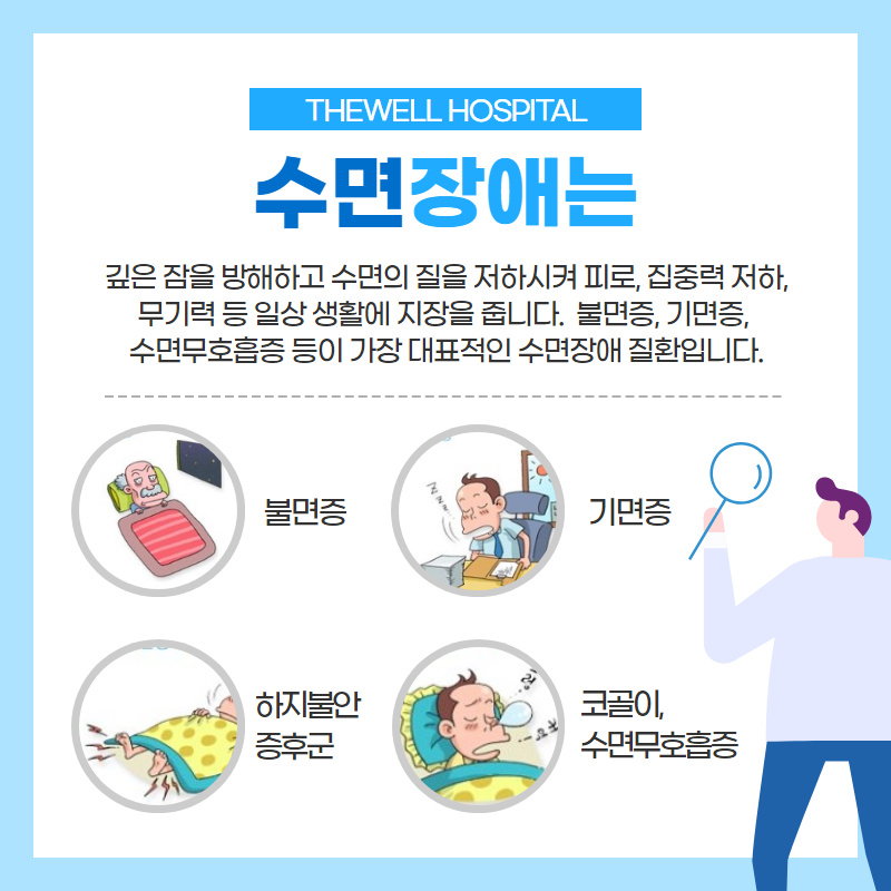 깊은잠을 방해하는 수면장애 4가지! (2/12)