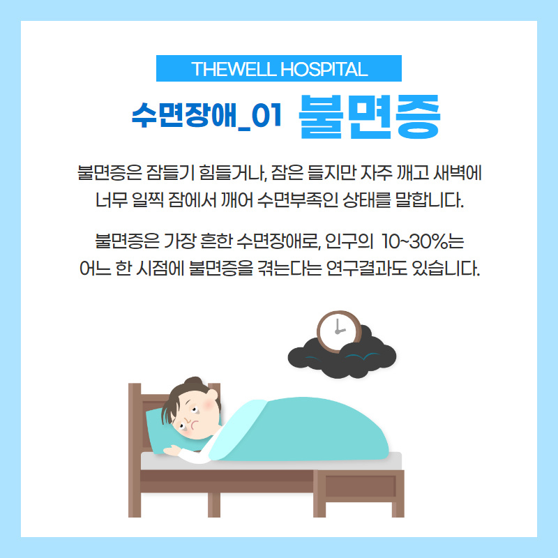 깊은잠을 방해하는 수면장애 4가지! (3/12)