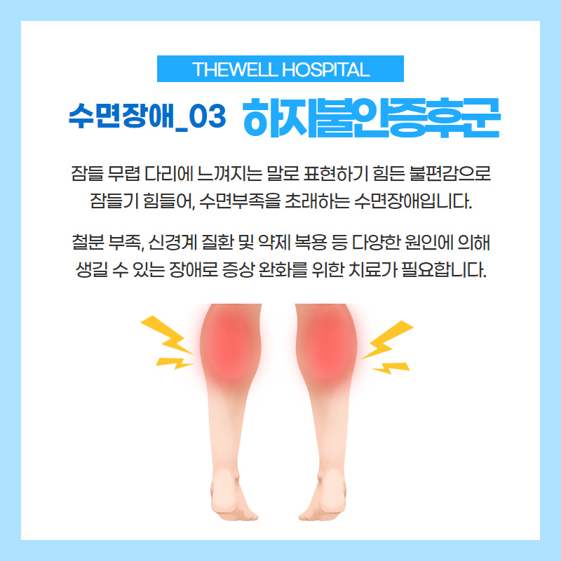 깊은잠을 방해하는 수면장애 4가지! (5/12)