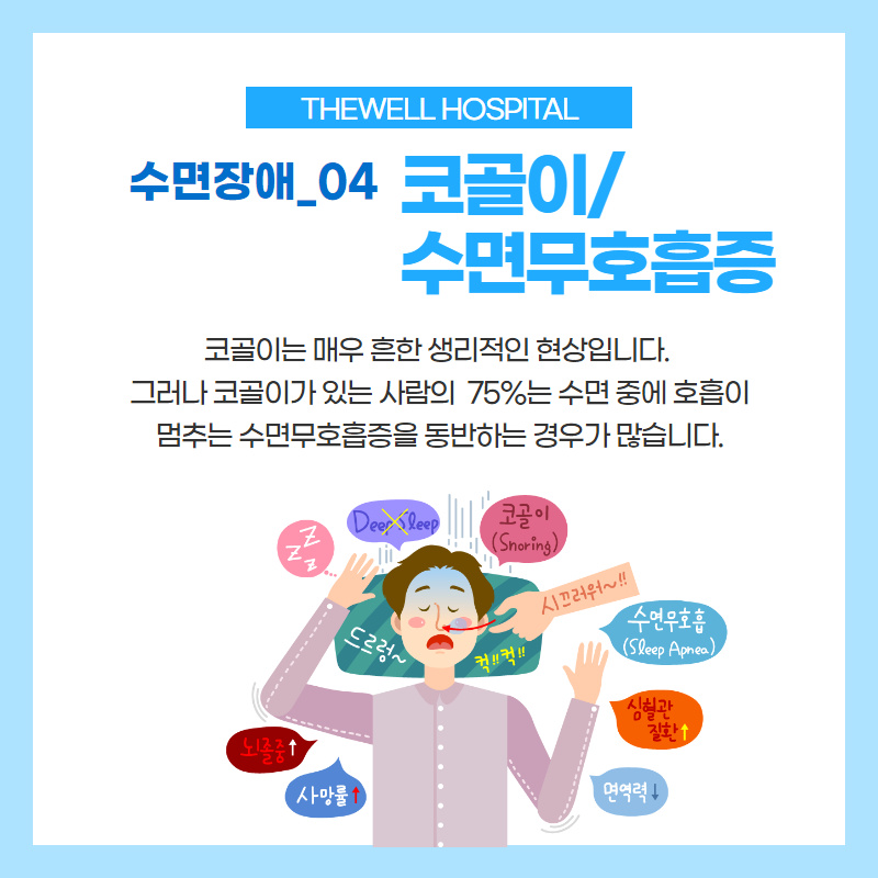 깊은잠을 방해하는 수면장애 4가지! (6/12)