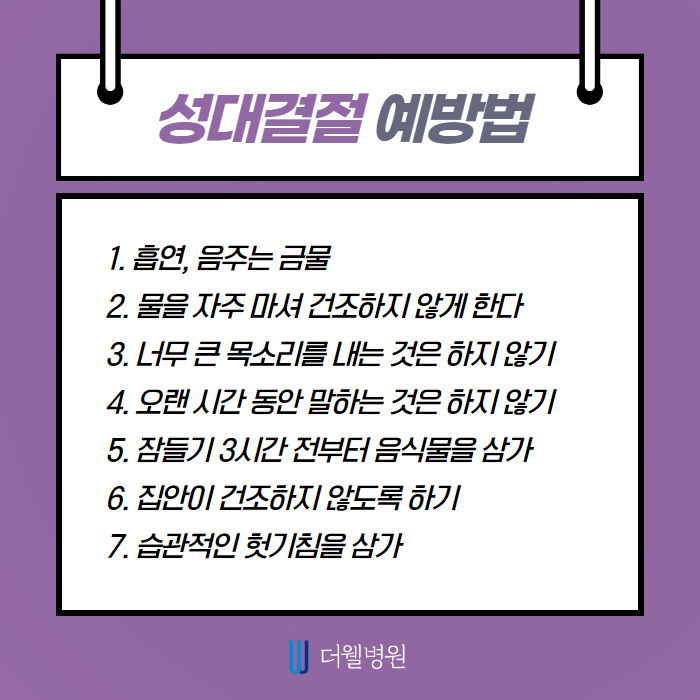 성대결절에 좋은 음식과 안좋은 음식!! (7/11)