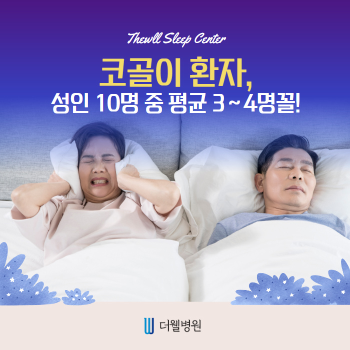 코골이, 코에서나는 소리가 아니다?! (2/10)
