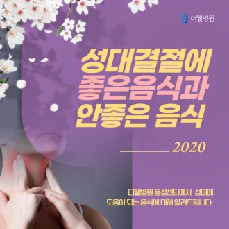 성대결절에 좋은 음식과 안좋은 음식!!