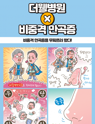 비중격 만곡증을 무찌르러 왔다!
