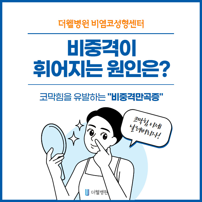 비중격이 휘어지는 이유는?? (1/12)