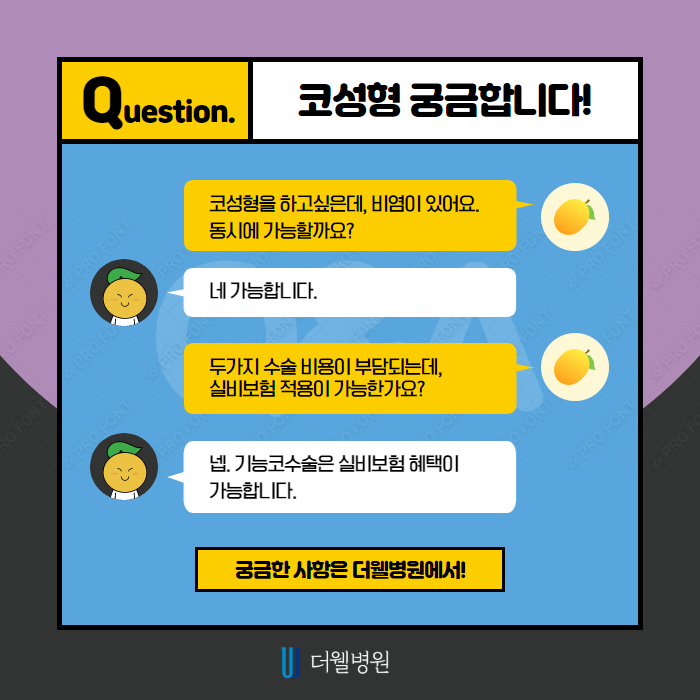 코성형시 기억해야할 점은?! (2/9)