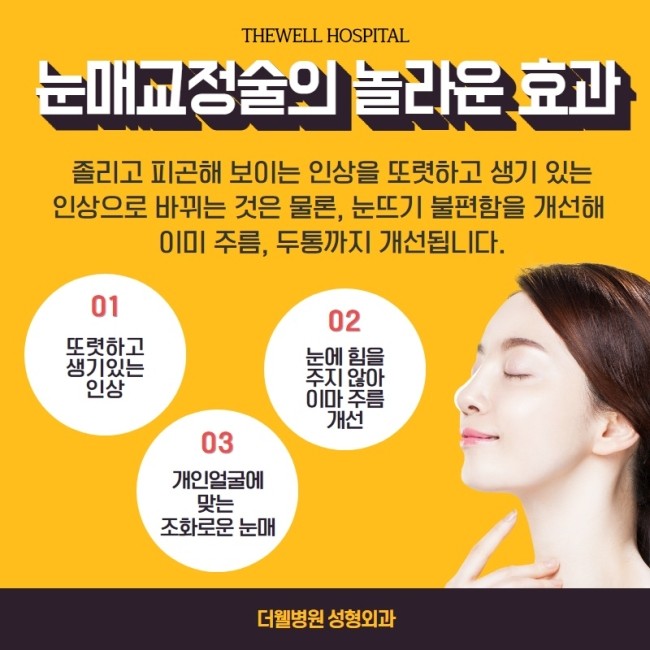 졸리고 처진 눈을 생기있게! (7/11)