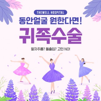 동안얼굴 원한다면 귀족수술 고고싱!