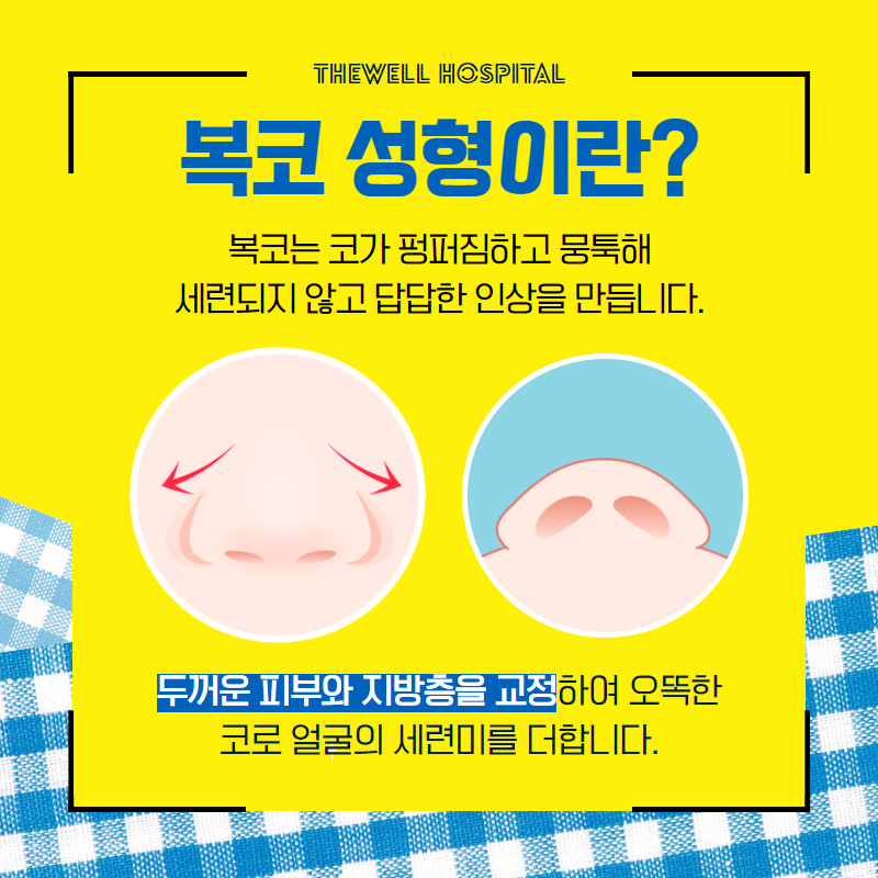 답답하고 뭉툭한 코 고민! 해결방법은? (2/10)