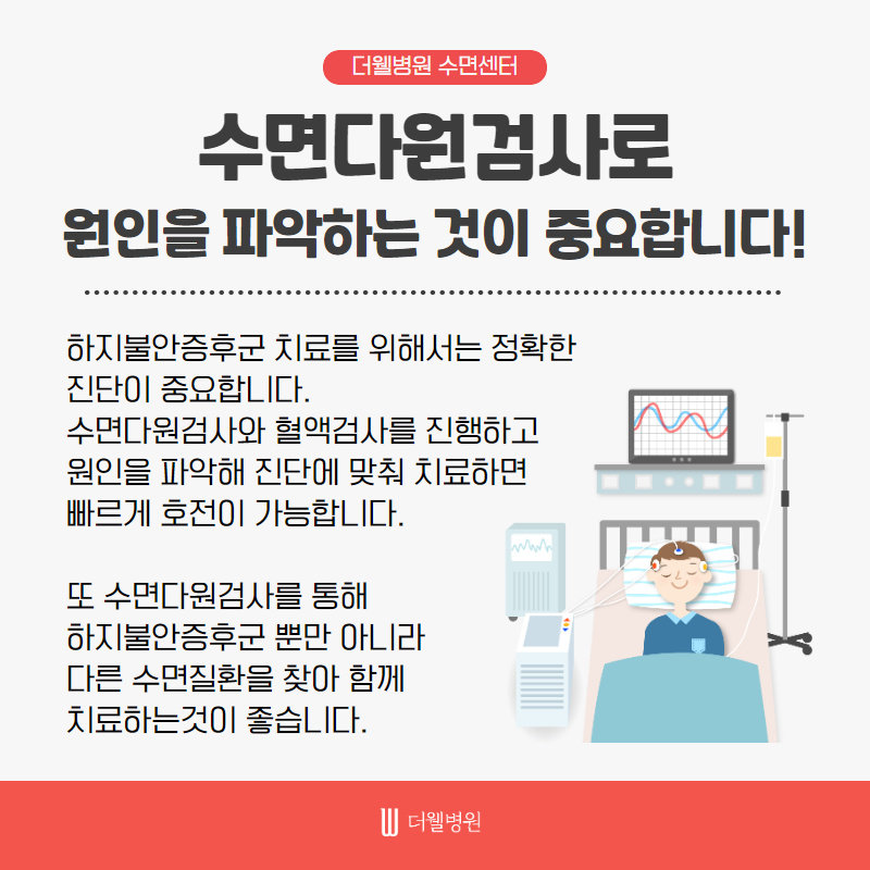 깊은 잠을 방해하는 하지불안증후군! (5/11)