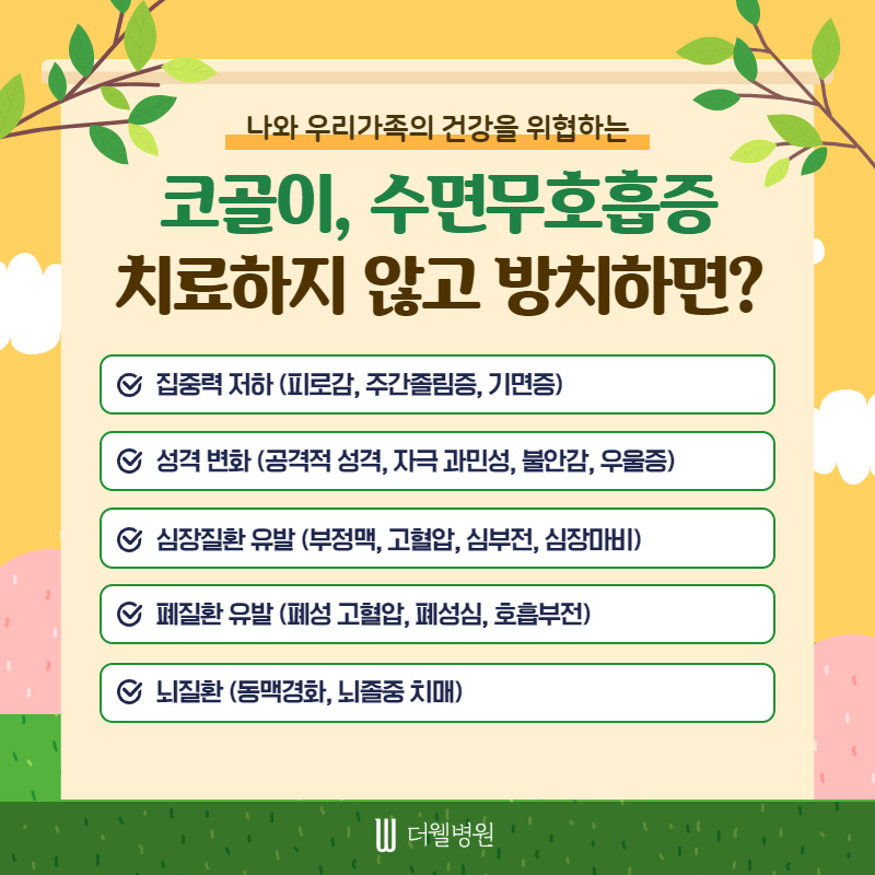 나와 우리가족의 편안한 잠을 위한 수면무호흡 코골이 치료~ (6/10)