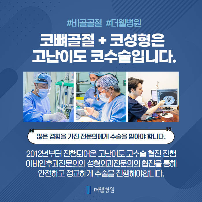 코 뼈가 부러졌다면 신속하게 치료! (7/10)