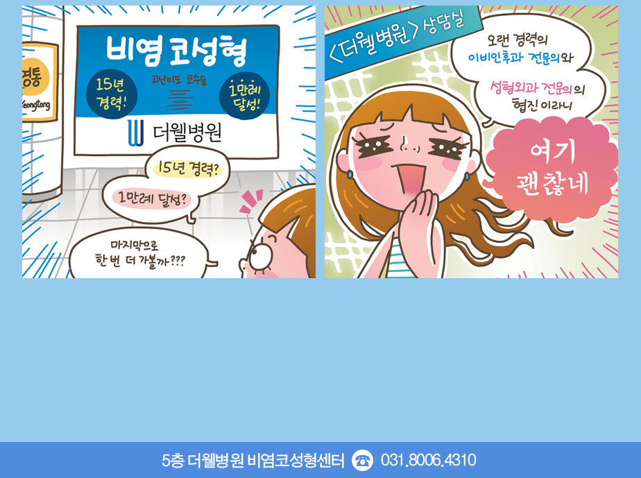 비염코성형 병원 찾아 삼만리! (2/3)