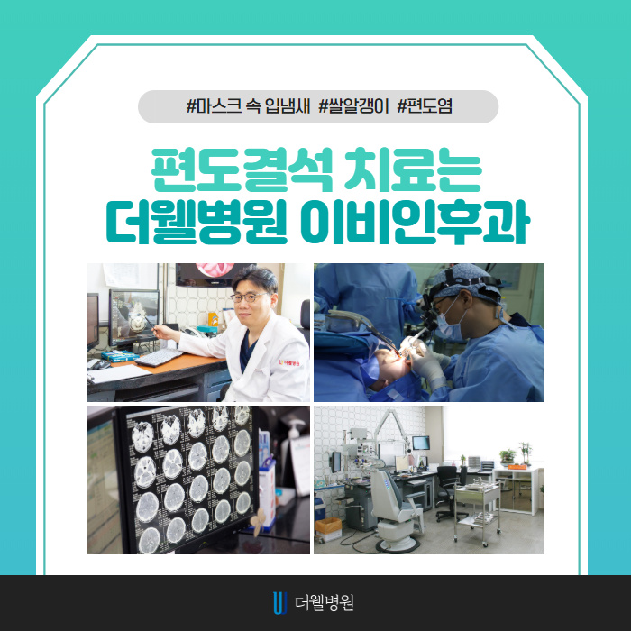 마스크 속 입냄새의 원인 편도결석 빼는 방법! (9/11)