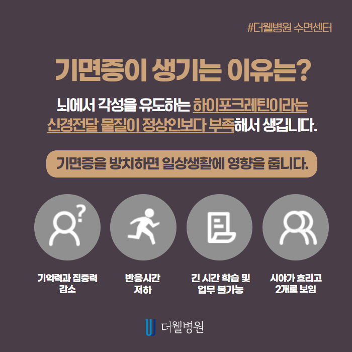 밤에 푹 자도 낮에 자주 졸리면 기면증을 의심해보세요! (4/10)