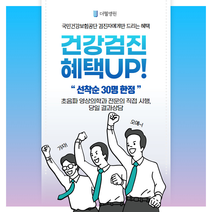 건강검진 혜택 UP! (1/8)