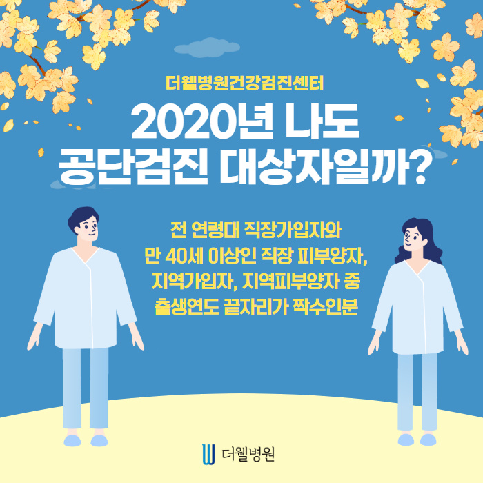 국가건강검진 어디서 받나요? (3/12)