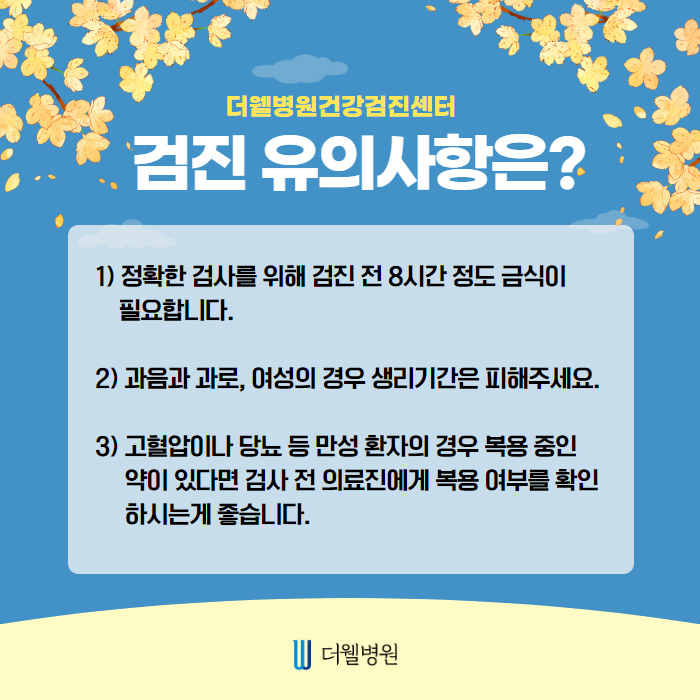 국가건강검진 어디서 받나요? (5/12)