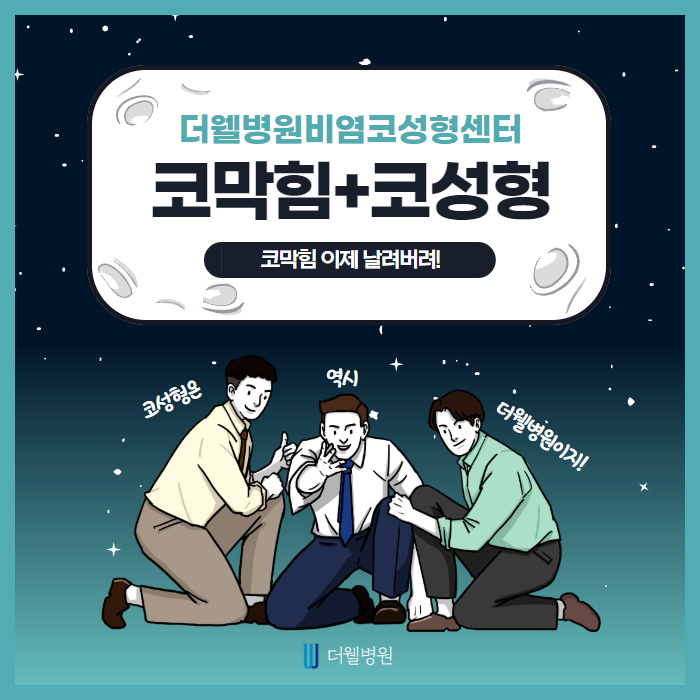 코막힘 이제 날려버려! (1/10)