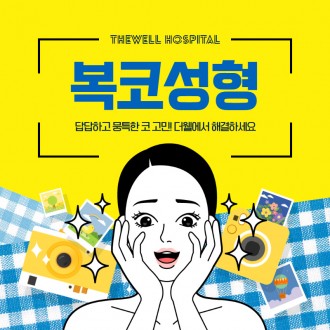 답답하고 뭉툭한 코 고민! 해결방법은?